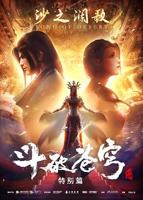 斗破苍穹年番动漫在线观看完整版